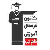قلمچی