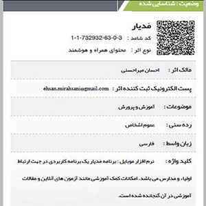 مجوز مدیار